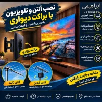 نصب وال TV تلویزیون انتن گیرنده دیجیتال داخلی