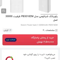 پاوربانک شیائمی ۳۰۰۰۰