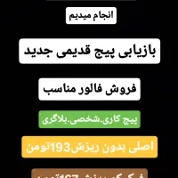 کافه فالور اصلی و فیک