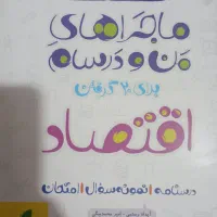 کتاب کمک درسی پایه دهم و یازدهم انسانی|کتاب و مجله آموزشی|کرج, چهارصد دستگاه|دیوار