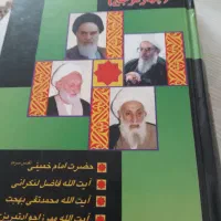 رساله چهار مرجع