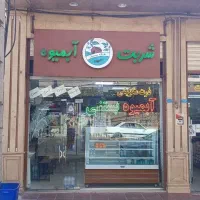 کار در کافه بستنی