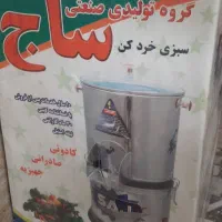 سبزی خوردکن  ساج