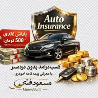 صدور بیمه ثالث خودرو