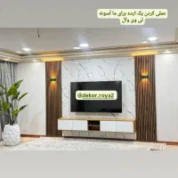 کاغذدیواری و دیوار تی وی