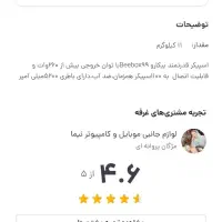 اسپیکر بیکارو .ضد آب .صدای فوق العاده قوی..|پخش‌کننده همراه|همدان, |دیوار