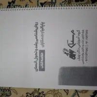 منابع درسی روانشناسی کنکوری بالینی و عمومی|کتاب و مجله آموزشی|شهرضا, |دیوار