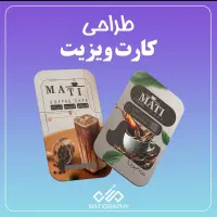 طراحی گرافیک ، لوگو ، هویت بصری ، کارت ویزیت