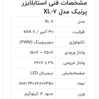 استابلایزر سوییچینگ پر نیک ۷ کاوا|قطعات و لوازم جانبی رایانه|شیراز, کرونی(خاتونک)|دیوار