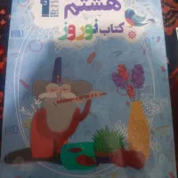 کتاب هشتم