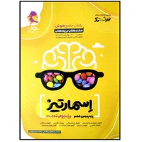 تدریس تضمینی تیزهوشان چهارم پنجم ششم