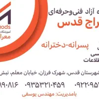 دیپلم کامپیوتر دیپلم گردشگری مکالمه زبان انگلیسی|خدمات آموزشی|قدس, شهر‌قدس|دیوار