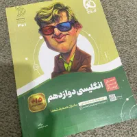 زبان انگلیسی ۱۲ سیر تا پیاز گاج|کتاب و مجله آموزشی|دوگنبدان, |دیوار