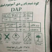 کود دی امونیوم فسفات (سیاه)