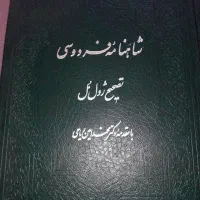 شاهنامه فردوسی|کتاب و مجله ادبی|تهران, نارمک|دیوار