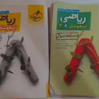 کتاب ریاضی خیلی سبز پایه هشتم تیزهوشان سوال و پاسخ
