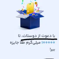 گرفتن طلا هدیه رایگان، توضیحات بخون