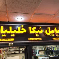 فروش نقد و اقساط موبایل
