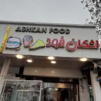 کار در فست فود اشکان