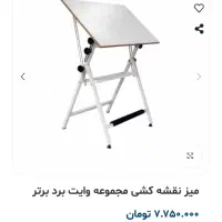 میز ترسیم نقشه کشی معماری