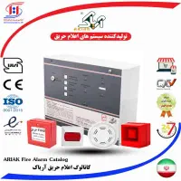 فروش،نصب و تعمیرات سیستم اعلام حریق|مصالح و تجهیزات ساختمان|شیراز, وصال|دیوار
