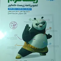 کتاب زیستاگرام مهر و ماه|کتاب و مجله آموزشی|اصفهان, چرخاب|دیوار
