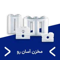 مخزن آسانرو یا اسلیم لاین ۵۰۰ لیتر تا ۳۰۰۰ لیتر|مصالح و تجهیزات ساختمان|تهران, توحید|دیوار