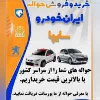 خواهان حواله بالاترین قیمت ایران خودرو بهمن موتور