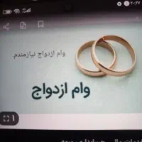 وام ازدواج 350 میلیون تومان