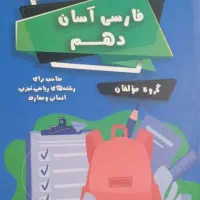 کتاب های کمک آموزشی سه پایه دهم یازدهم دوازدهم