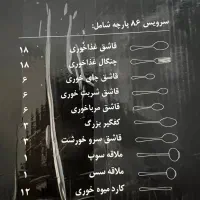 سرویس قاشق چنگال ۸۶ پارچه|ظروف سرو و پذیرایی|رشت, گلسار|دیوار