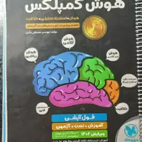 کتاب تیزهوشان و نهایی نهم