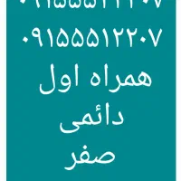 ۰۹۱۵۵۵۲۲۳۰۷