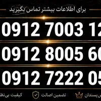 فروش همراه اول کد۸هزاری