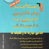 کنکور کارشناسی ارشد علوم آزمایشگاهی 1 و زیست شناسی|کتاب و مجله آموزشی|شیراز, فرهنگ شهر|دیوار