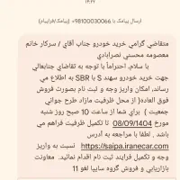 فروش حواله ماشین(۲عدد)|خودرو سواری و وانت|مشهد, ایوان|دیوار