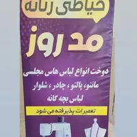 دوخت چادر۱۰۰تومان