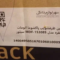 ماشین ظرفشویی پاکشوما|ماشین ظرفشویی|قم, انسجام|دیوار