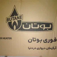 فروش ، تعویض و تعمیر آبگرمکن دیواری بوتان در محل