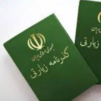 ثبت نام گذر نامه زیارتی اربعین