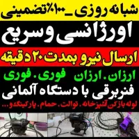 فنرزن‌چاه‌بازکن‌ دولتی‌ارزانترین‌ ٪55تخفیف‌تضمینی