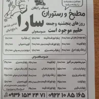 مطبخ و رستوران سارا