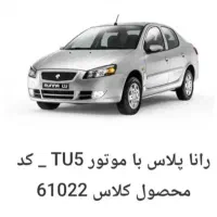 فروش حواله پیش فروش خودرو رانا طرح مادران