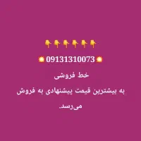 سیم کارت ۱۳۱