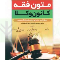 کتاب آزمون وکالت ۱۴۰۳/۱۴۰۴