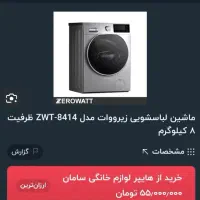 لباسشویی|ماشین لباسشویی و خشک‌کن لباس|قم, انصار‌الحسین|دیوار