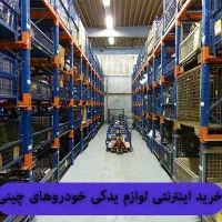 مستر چین (فروش تخصصی لنت های ماشین های چینی)|قطعات یدکی و لوازم جانبی|پرند, فاز ۲|دیوار