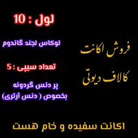 اکانت کالاف