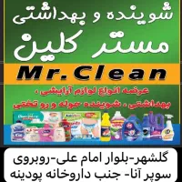 استخدام شاگرد مغازه شوینده و بهداشتی