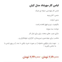 لباس کار جوشکاری مکانیکی و....|لباس|محمدشهر, محمدشهر|دیوار